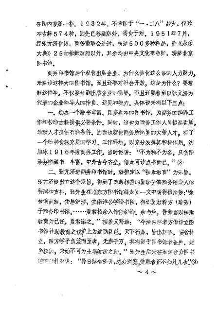 -海盐文史资料  第12辑.pdf电子版_浙江省志预览图5