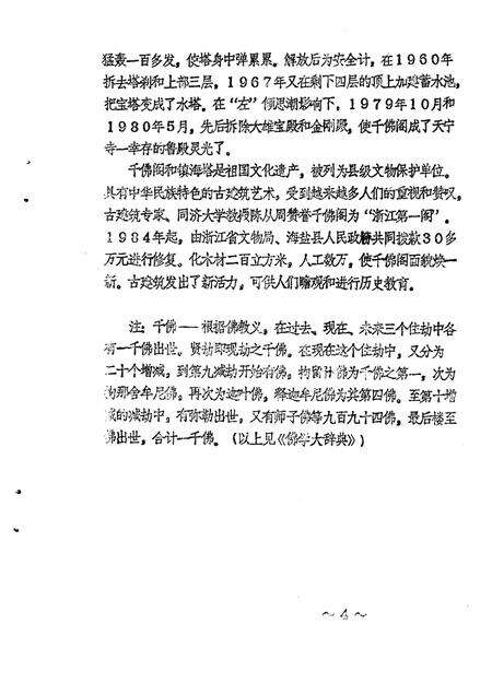 -海盐文史资料  第14辑.pdf电子版_浙江省志预览图5