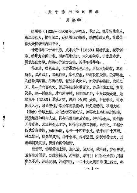 -海盐文史资料  第15辑.pdf电子版_浙江省志预览图5