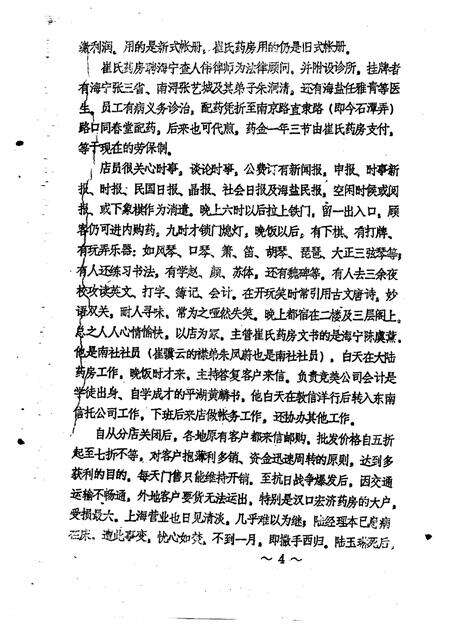 -海盐文史资料  第16辑.pdf电子版_浙江省志预览图5