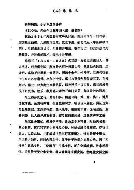 -海盐文史资料  第24辑.pdf电子版_浙江省志预览图5