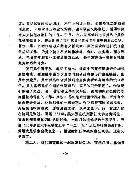 -海盐文史资料  第26辑.pdf电子版_浙江省志预览图5