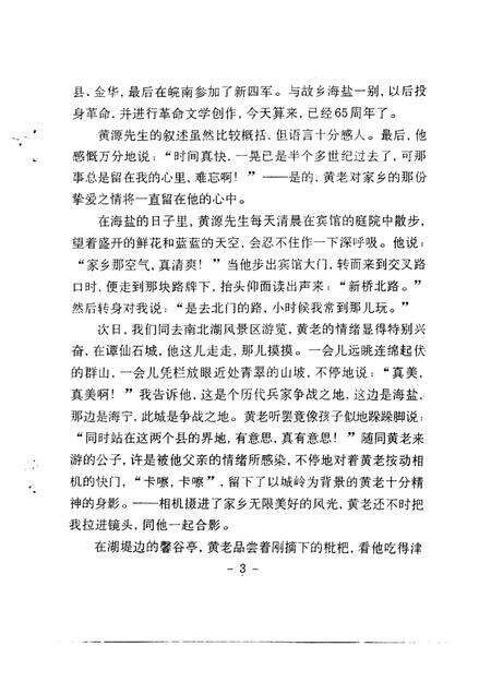 -海盐文史资料  第28辑.pdf电子版_浙江省志预览图5