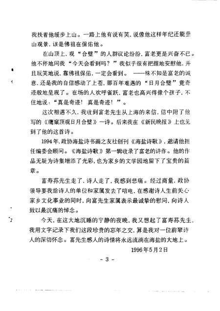 -海盐文史资料  第29辑.pdf电子版_浙江省志预览图5