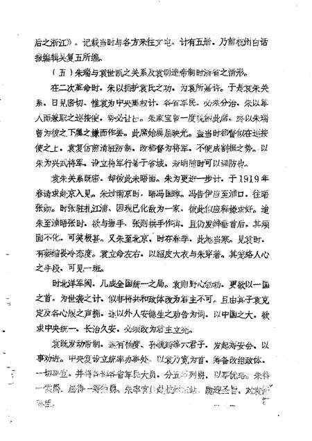 -海盐文史资料  第2辑.pdf电子版_浙江省志预览图5