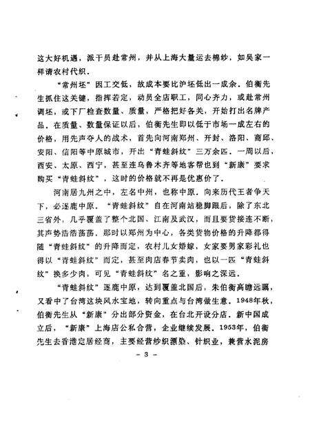 -海盐文史资料  第32辑.pdf电子版_浙江省志预览图5