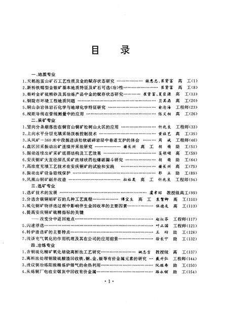 铜陵有色金属  集团  公司设计研究院建院四十周年论文集  1956-1996.pdf电子版_安徽省志预览图5