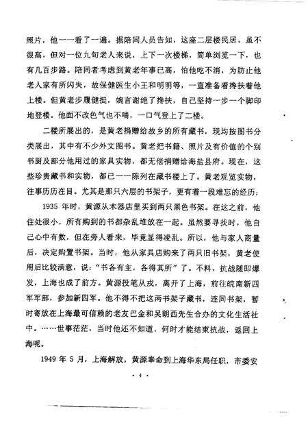 -海盐文史资料  第35辑.pdf电子版_浙江省志预览图5