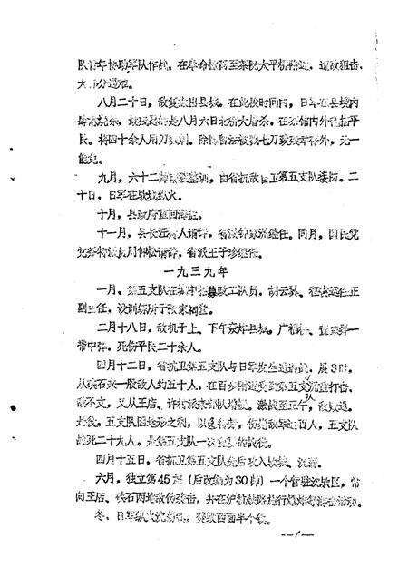 -海盐文史资料  第4辑  纪念抗日战争胜利四十周年专辑.pdf电子版_浙江省志预览图5