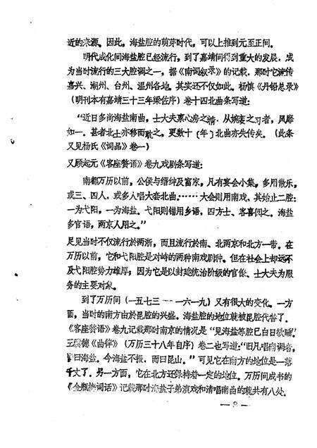-海盐文史资料  第6辑.pdf电子版_浙江省志预览图5