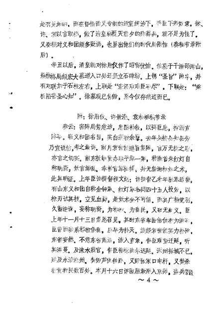 -海盐文史资料  第9辑.pdf电子版_浙江省志预览图5