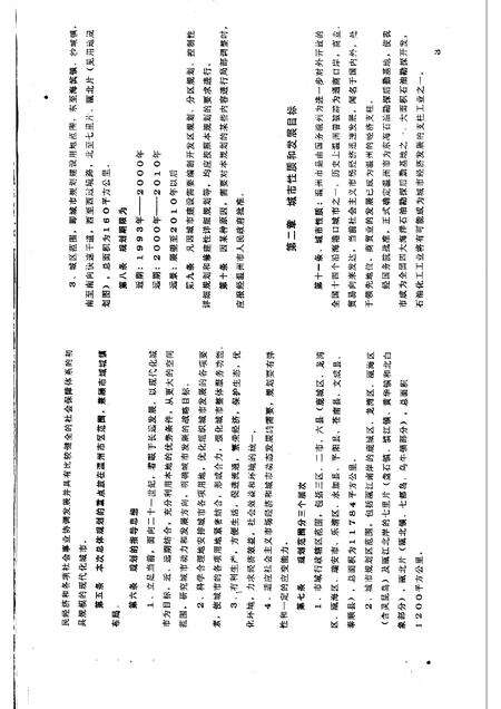 -温州市城市总体规划  1993-2010.pdf电子版_浙江省志预览图5