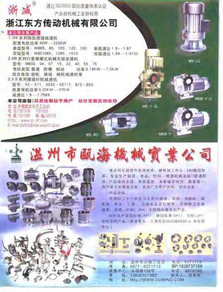 -温州市电话号簿  20002001.pdf电子版_浙江省志预览图5