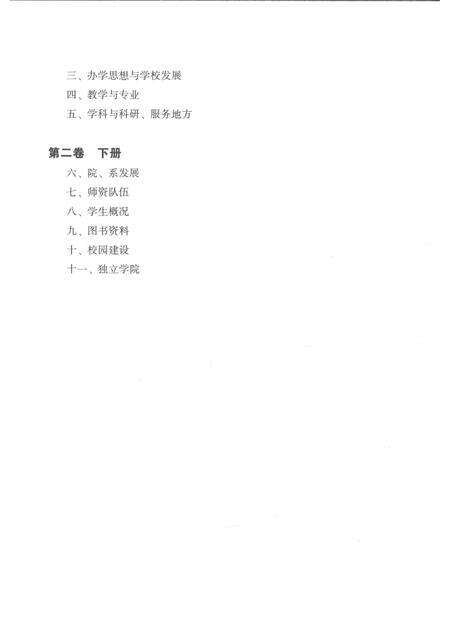 -湖州师范学院校史资料选编  第二卷  上.pdf电子版_浙江省志预览图5