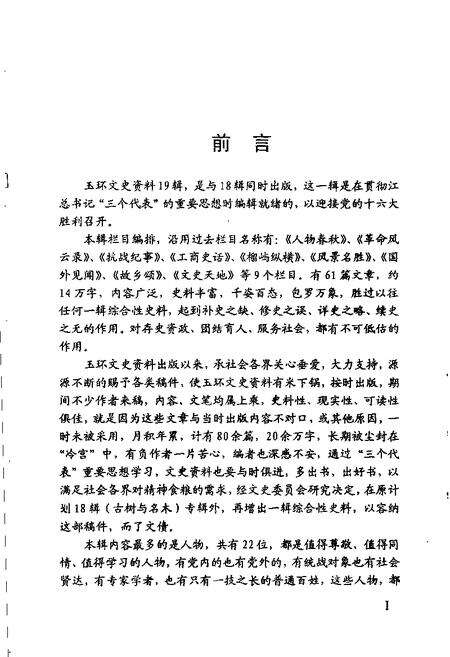 -玉环文史资料  第19辑  综合性史料.pdf电子版_浙江省志预览图5