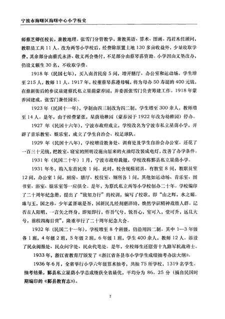 -百年辉煌  1906-2006  宁波市海曙区海曙中心小学校史.pdf电子版_浙江省志预览图5