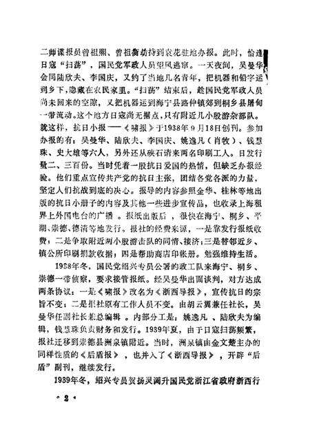 -纪念吴梅同志特辑  《海宁党史资料通讯》总第29、24期合刊.pdf电子版_浙江省志预览图5