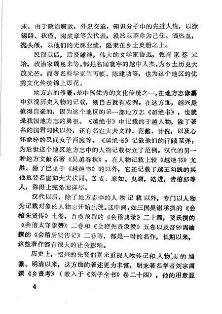 -绍兴贤人志  1.pdf电子版_浙江省志预览图5