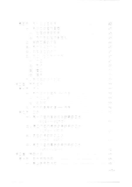 -萧山县劳动志  上  征求意见稿.pdf电子版_浙江省志预览图5