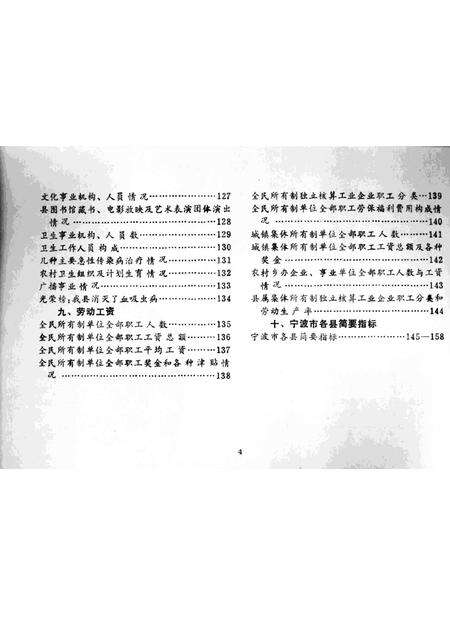 -鄞县国民经济统计资料  1981-1985.pdf电子版_浙江省志预览图5
