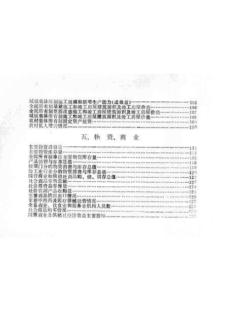 -鄞县国民经济统计资料  1986.pdf电子版_浙江省志预览图5