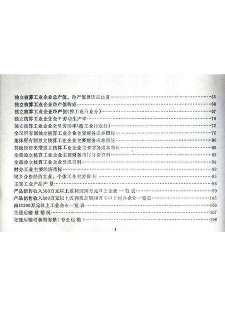 -鄞县国民经济统计资料  1987.pdf电子版_浙江省志预览图5