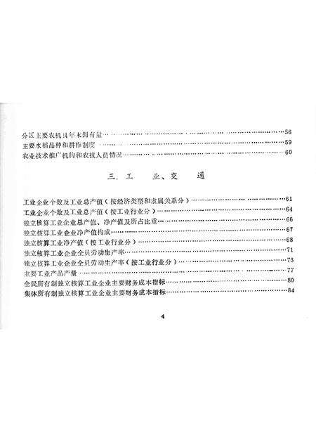 -鄞县国民经济统计资料  1989.pdf电子版_浙江省志预览图5