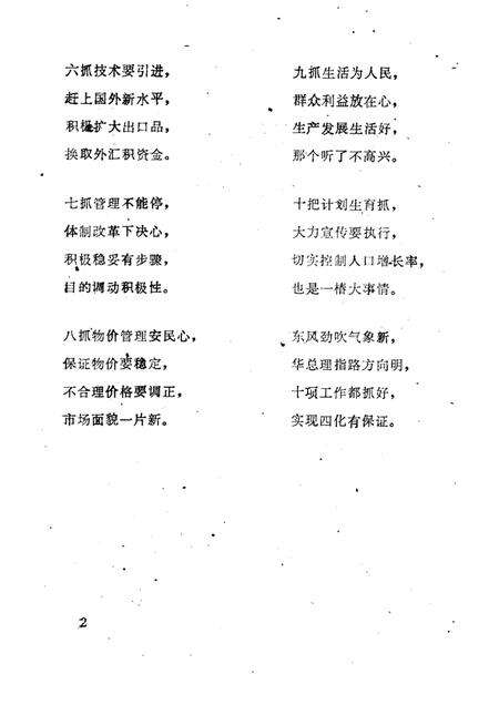 -鄞县文艺  1.pdf电子版_浙江省志预览图5