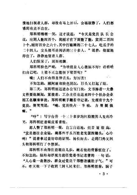 -鄞县文艺  10.pdf电子版_浙江省志预览图5