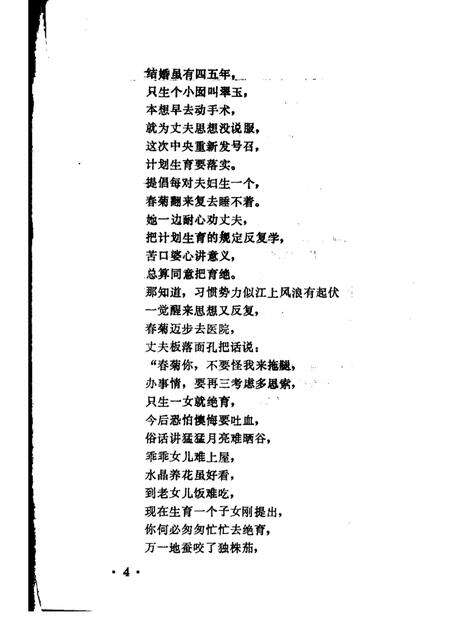 -鄞县文艺  11.pdf电子版_浙江省志预览图5