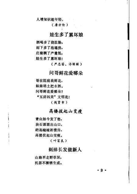 -鄞县文艺  12.pdf电子版_浙江省志预览图5