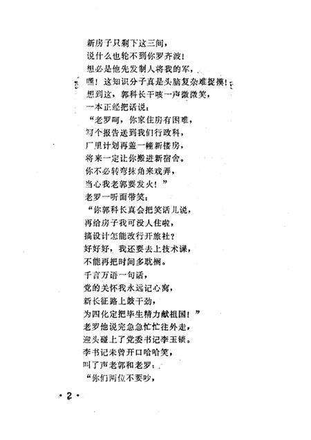 -鄞县文艺  4.pdf电子版_浙江省志预览图5