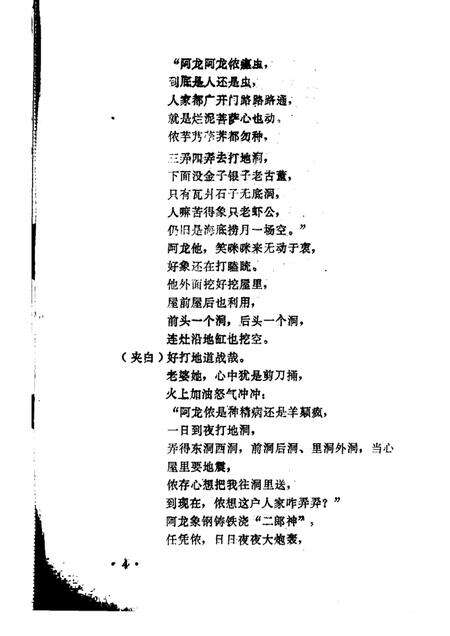 -鄞县文艺  9.pdf电子版_浙江省志预览图5
