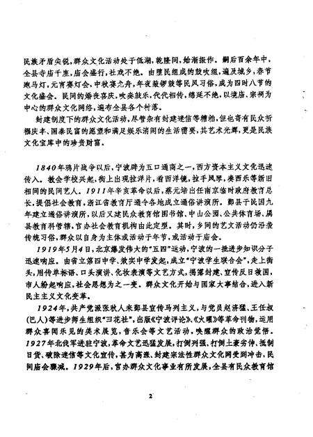 -鄞县群众文化志  初稿.pdf电子版_浙江省志预览图5