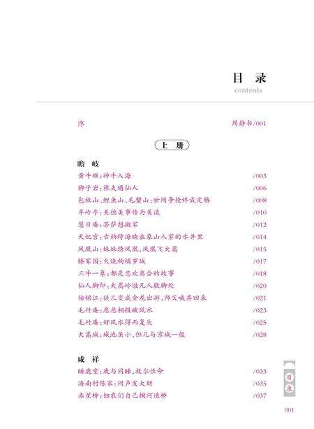 -鄞州地名故事大观  上.pdf电子版_浙江省志预览图5