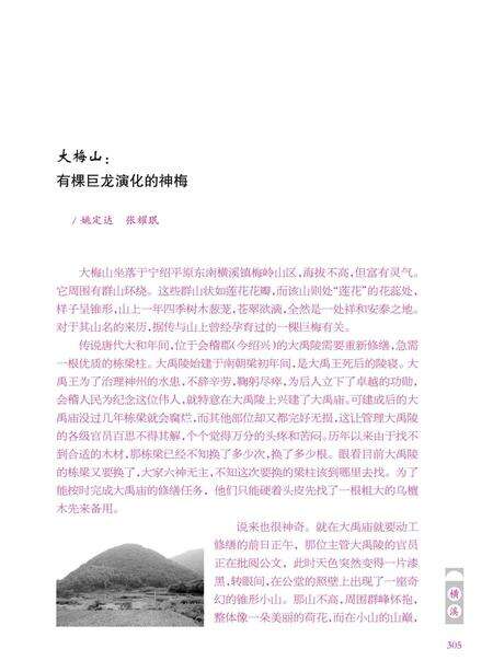 -鄞州地名故事大观  中.pdf电子版_浙江省志预览图5