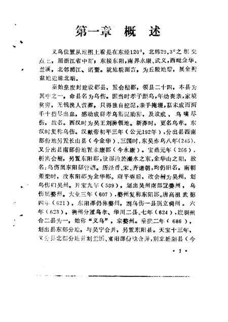 -金华地区风俗志  下  义乌风俗简志.pdf电子版_浙江省志预览图5