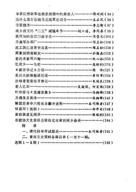 -黄岩文史资料  第12辑.pdf电子版_浙江省志预览图5
