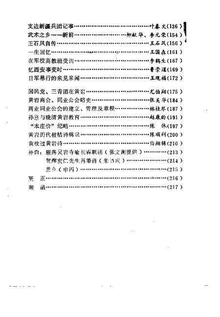 -黄岩文史资料  第13辑.pdf电子版_浙江省志预览图5