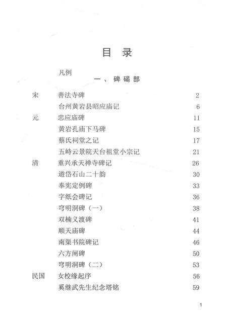 -黄岩文史资料  第三十期  黄岩历代碑拓选.pdf电子版_浙江省志预览图5