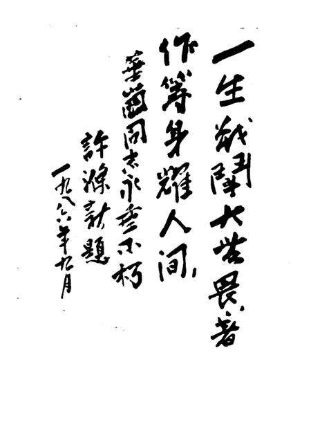 -龙游文史资料  第3辑.pdf电子版_浙江省志预览图5