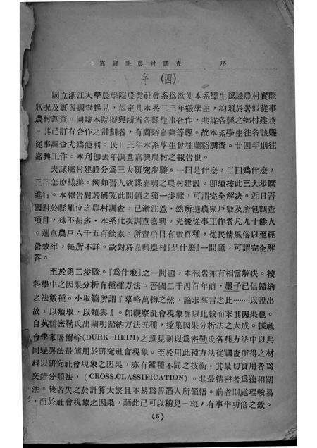 1936-嘉兴县农村调查.pdf电子版_浙江省志预览图5