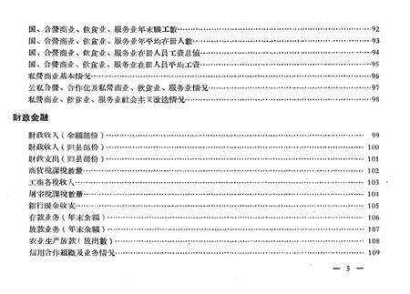 1958-奉化县国民经济统计资料  1952-1957.pdf电子版_浙江省志预览图5