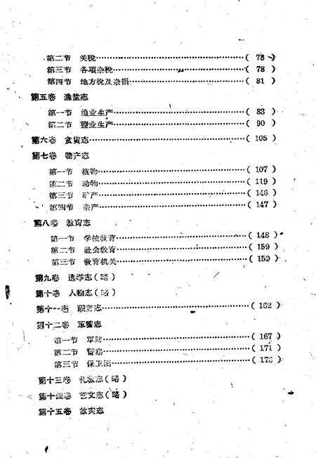 1960-定海县志选译.pdf电子版_浙江省志预览图5