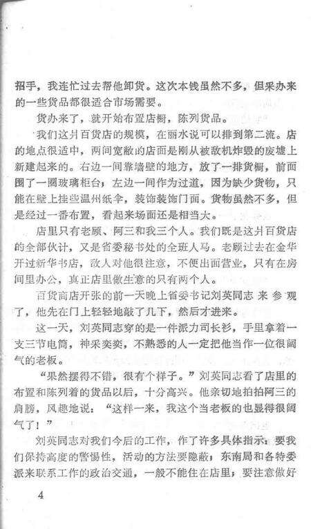 1981-括苍烽火  丽水革命斗争故事专辑.pdf电子版_浙江省志预览图5