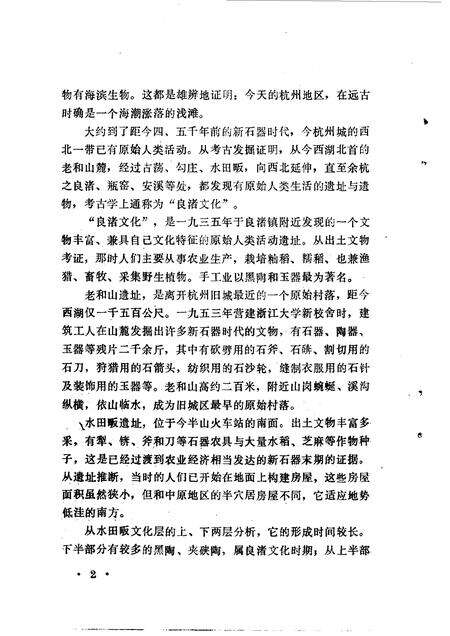 1982-杭州文史资料  第1辑.pdf电子版_浙江省志预览图5