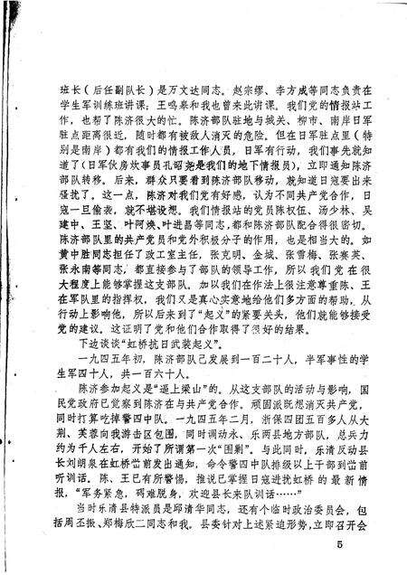 1983-乐清党史资料  第三期.pdf电子版_浙江省志预览图5