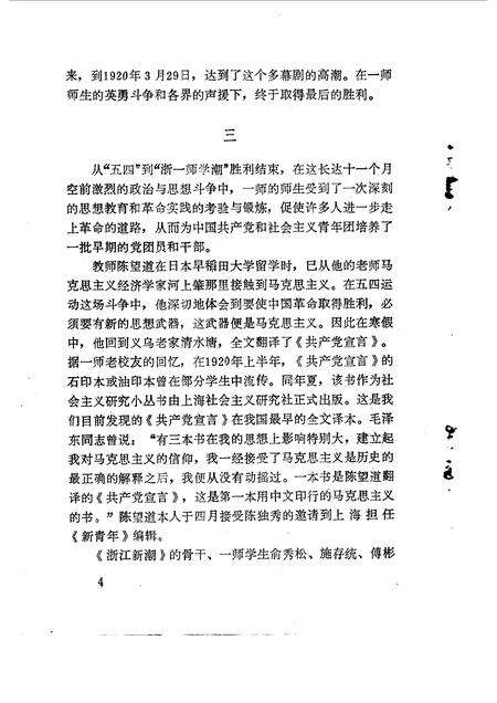 1983-杭州文史资料  第2辑.pdf电子版_浙江省志预览图5