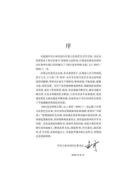 闵行党史资料文集2012-2016.pdf电子版_上海市志预览图5