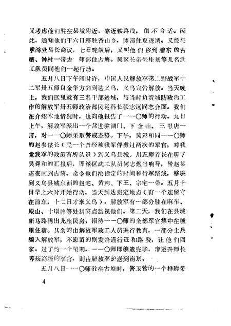 1984-义乌文史资料  第1辑.pdf电子版_浙江省志预览图5